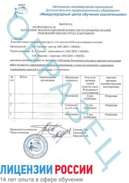 Образец выписки заседания экзаменационной комиссии (Работа на высоте подмащивание) Новоуральск Обучение работе на высоте